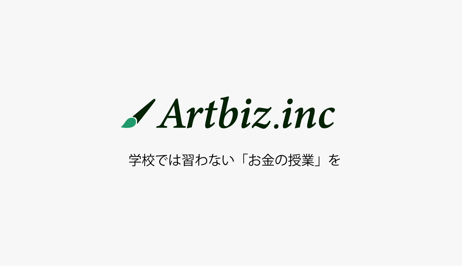 株式会社ArtBiz